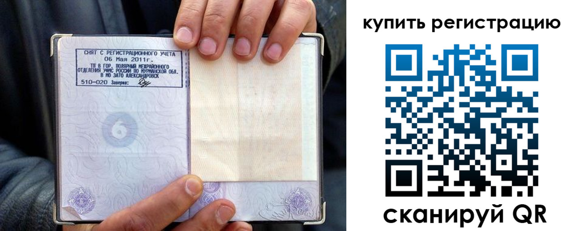 временная регистрация гарантия в Окуловке
