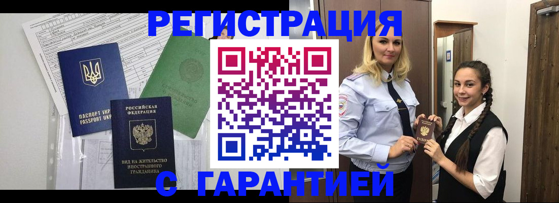 временная регистрация гарантия в Окуловке
