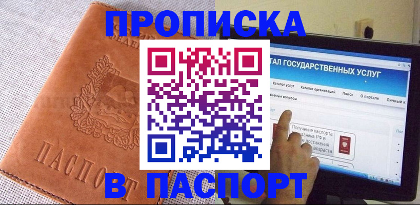 прописка для кредита в Окуловке